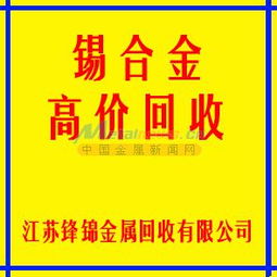 無錫市鋒錦廢舊物資回收